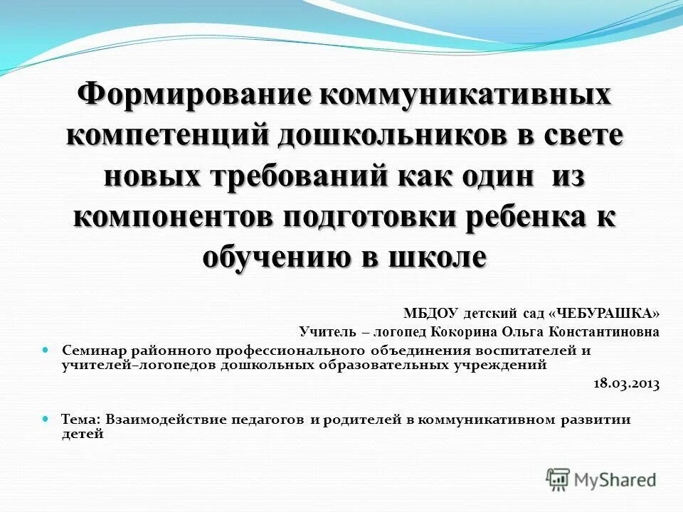 Формирование коммуникативной компетентности дошкольника