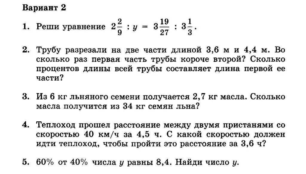 Математика 5 класс 2 часть виленкин 6.170