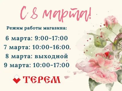 Жизнь март режим работы