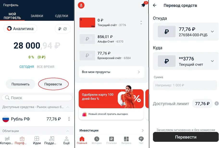 Брокерский счет Альфа банк. Альфа банк инвестиции. Альфа банк приложение для брокерского счета. Вывод средств с брокерского счета Альфа банк. Закрыть кредитный счет в альфа банке