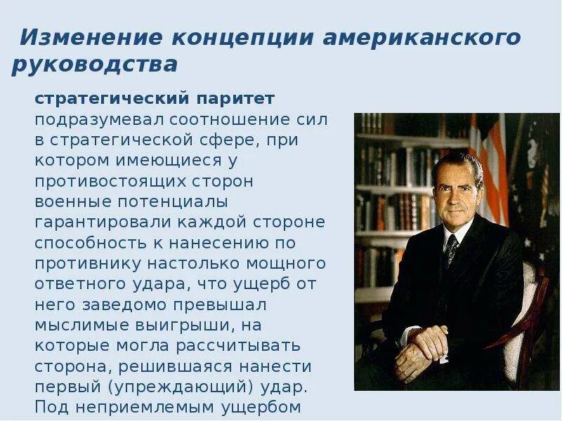 Достижение военно стратегического паритета с сша. Военно-стратегический Паритет СССР И США. Военно-стратегический Паритет между СССР И США. Достижение военно-стратегического паритета между СССР И США. Установление военно-стратегического паритета между СССР И США.