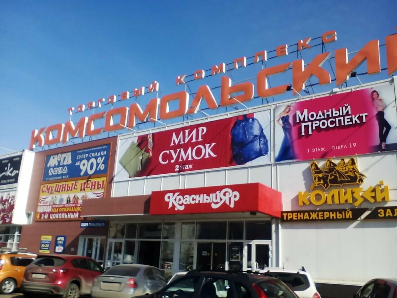 Photo: Komsomol'skiy, shopping mall, Krasnoyarsk, Komsomolskiy Avenue, 18 - Yand