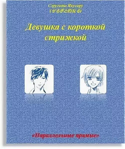 Читать книги параллельные