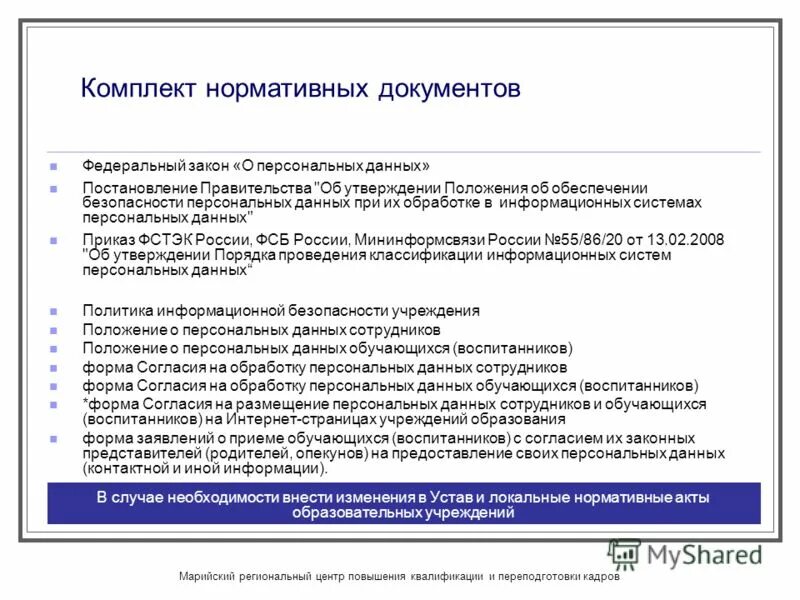 Положение персональные данные клиентов. Положение персональные данные клиентов. Положение о работе с данными. Разглашение личных персональных данных. Личные данные персональные данные.
