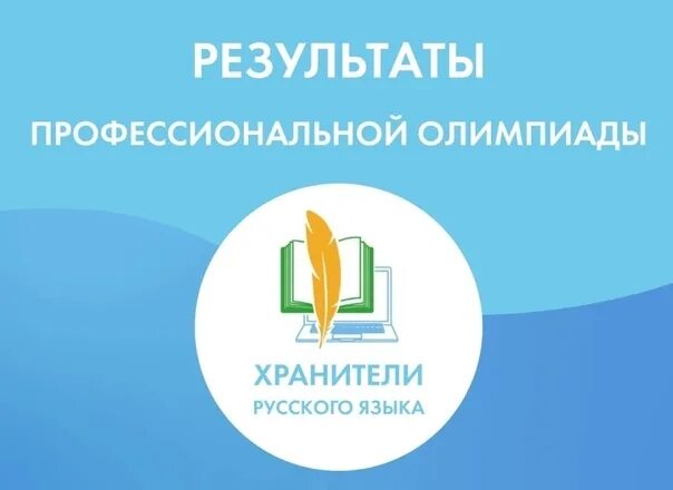 Русский хранитель