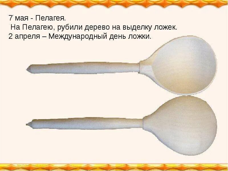 Как надо ставить ложки. Всемирный день ложки.