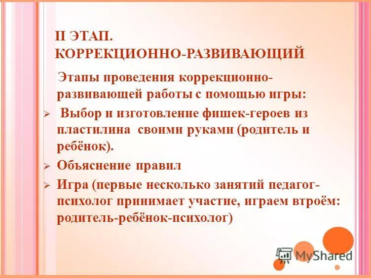 этапы коррекционно развивающей работы. коррекционно развивающий этап. этапы коррекционно развивающей работы. этапы коррекционно развивающей работы. анонс выставка коррекционно-развивающей литературы.