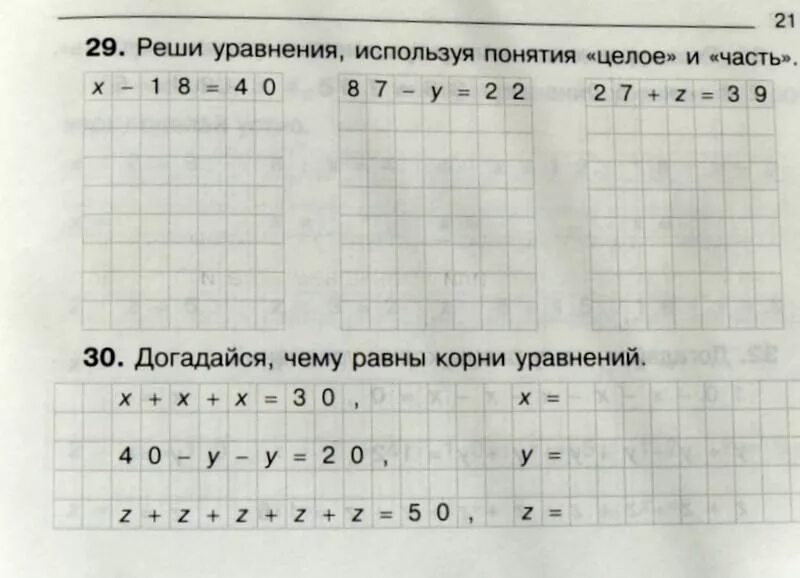 Уравнения 3 класс карточки для самостоятельной. Уравнения 2 класс. Уравнения 2 класс по математике. Задачи уравнения 1 класс. Уравнения 1 класс примеры.