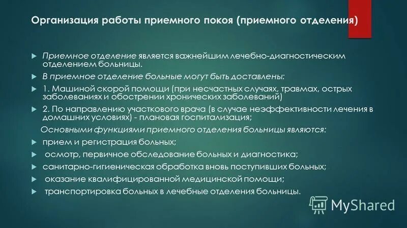 Реферат стационара. Реферат стационара