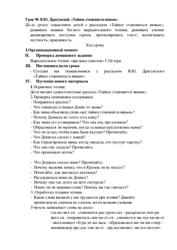 План драгунский тайное становится. План по чтению 2 класс тайное становится явным. План по рассказу тайное становится явным в.Драгунский. План по рассказу тайное становится явным. Литература 2 класс тайное становится явным план рассказа.