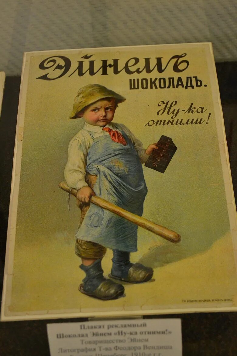 Ну-ка отними конфеты. А ну ка отними. Конфеты а ну-ка отними СССР. Эйнемъ конфеты ну ка отними. Конфеты отними купить