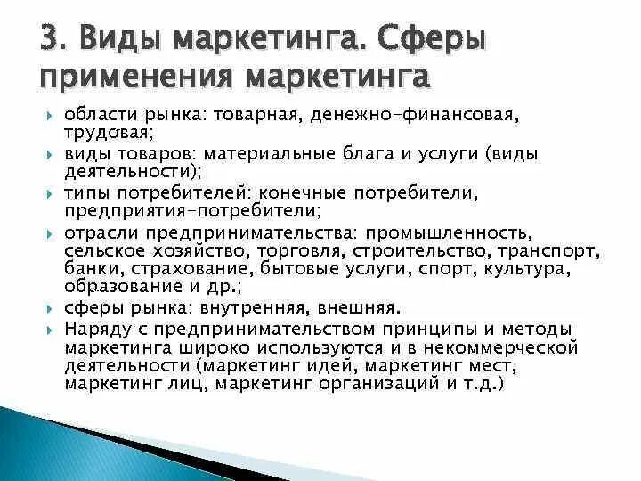 Сферы применения маркетинга. Сферы деятельности маркетинга. Основные сферы маркетинга. Сферы применения маркетинга схема. Маркетинговое лицо