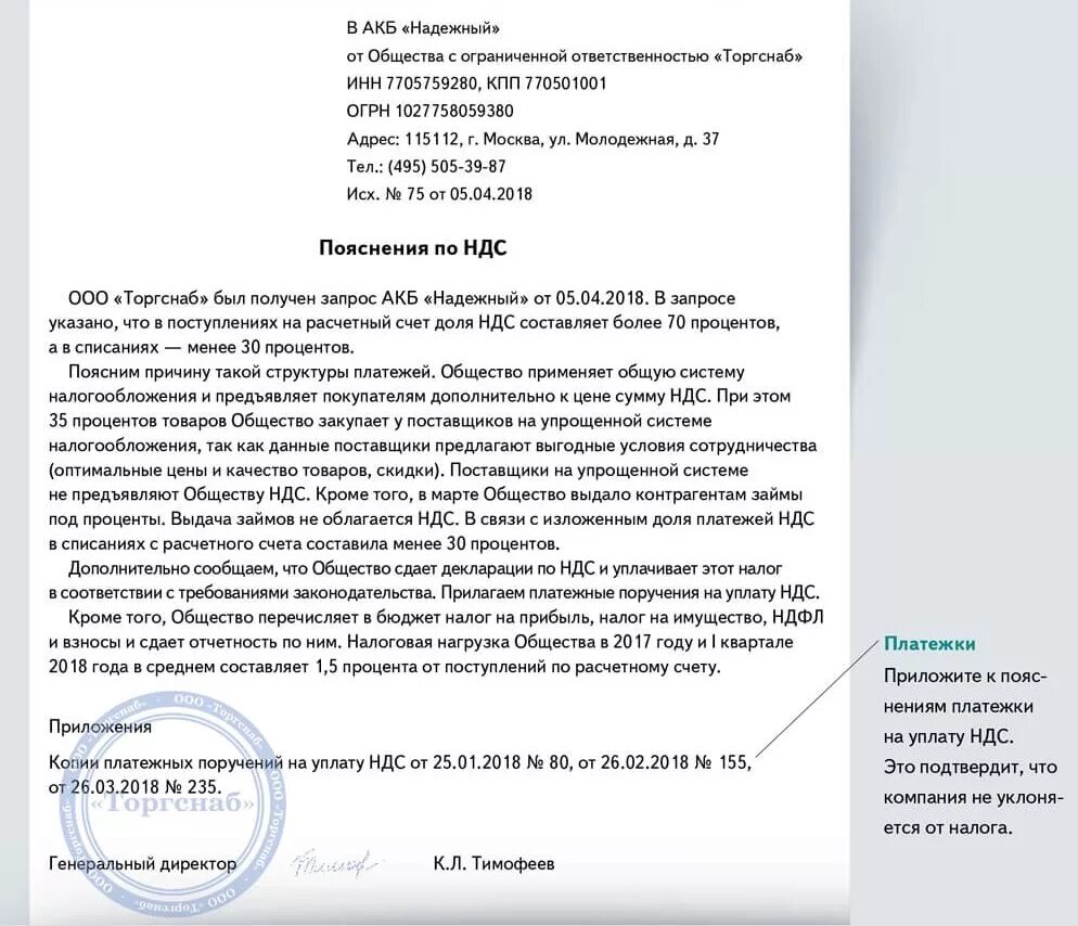 Пояснение в ИФНС. Письмо в налоговую. Письмо в банк о разблокировке счета. Пояснения по блокировке счета.