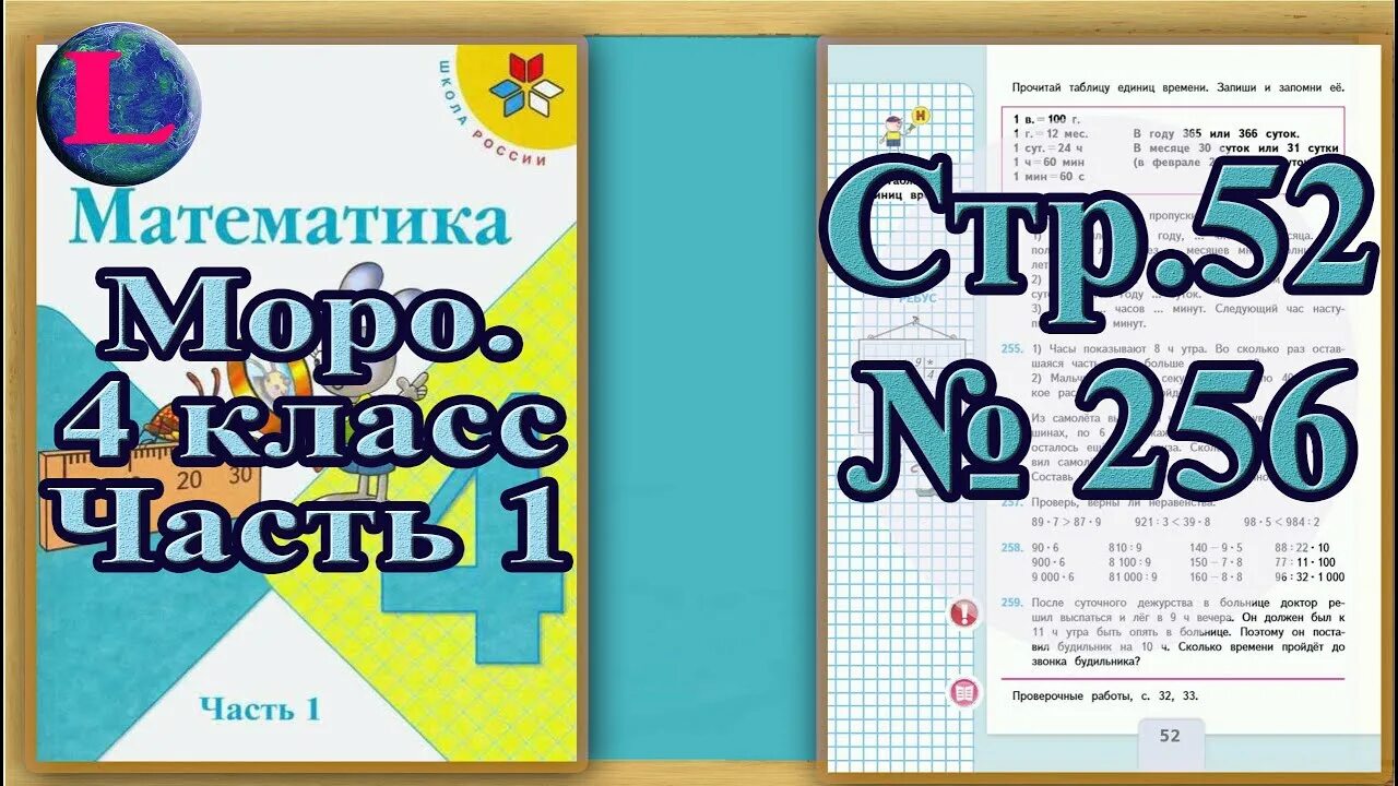 Упр 132 математика 4 класс 2. Упр 132 математика 4 класс 2