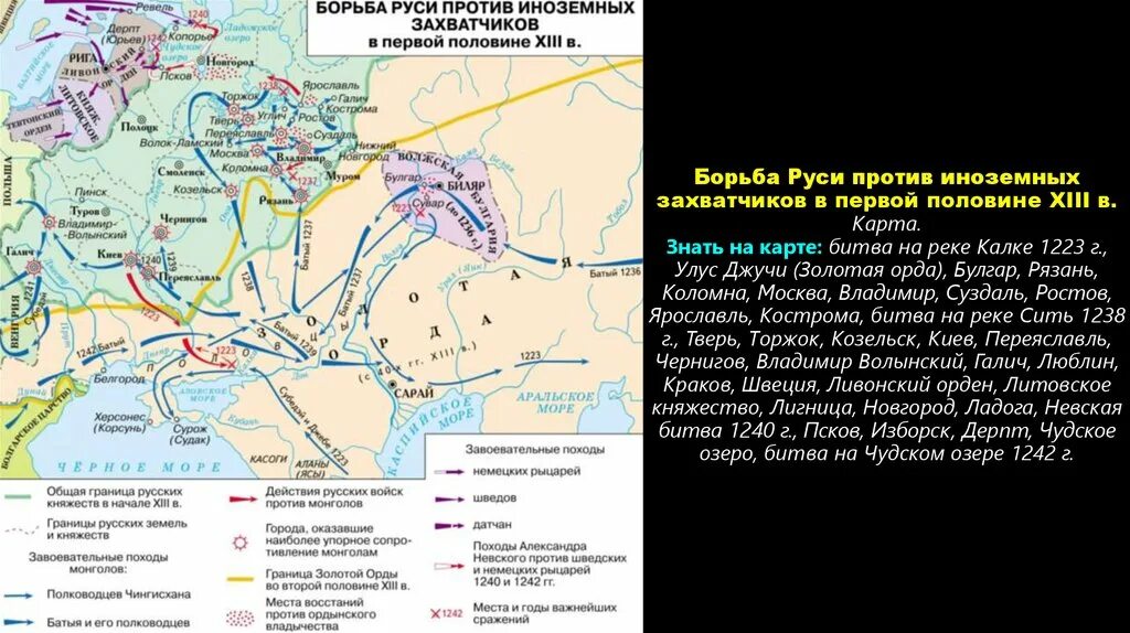 Борьба Руси против монгольского владычества карта. Борьба Руси против иноземных захватчиков в 13 веке карта. Борьба Руси против иноземных захватчиков карта. Борьба русских земель с иноземными захватчиками в XIII В..