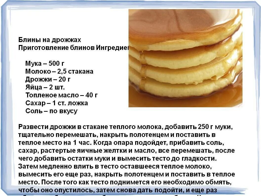 Блины на 1 литр молока и кипятке. Блины рецепт. рецепт блинчиков на молоке тонкие пошаговый. блинчики на дрожжах и молоке. рецепт блинов на дрожжах и молоке.