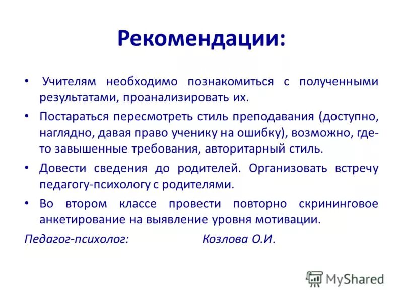 Методическая тема учителя информатики. Рекомендации учителю информатики. Беседа успеваемость на уроках. Рекомендации права. Рекомендации учителю информатики.