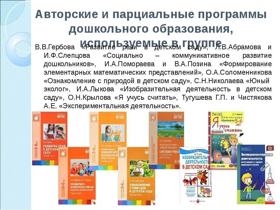 Образовательные программы школы и сада. Образовательные программы школы и сада