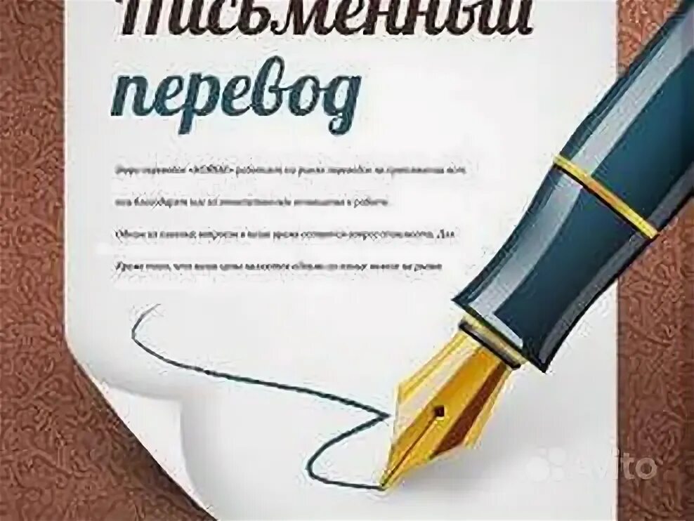 Письменный перевод. Устный и письменный переводчик. Письменный перевод книги. Переводчик с немецкого на русский. Письменный перевод книги.
