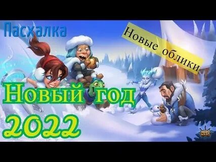 Новогодняя пасхалка 2023