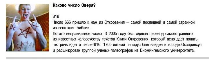 666. 666 что это означает. Что обозначает число 666. 666 значение цифр. 666 цифра дьявола.