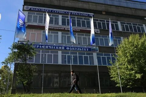 Институты иркутска психология