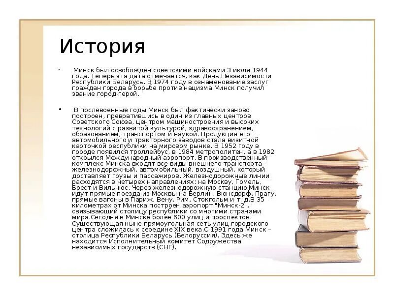 Когда был основан минск