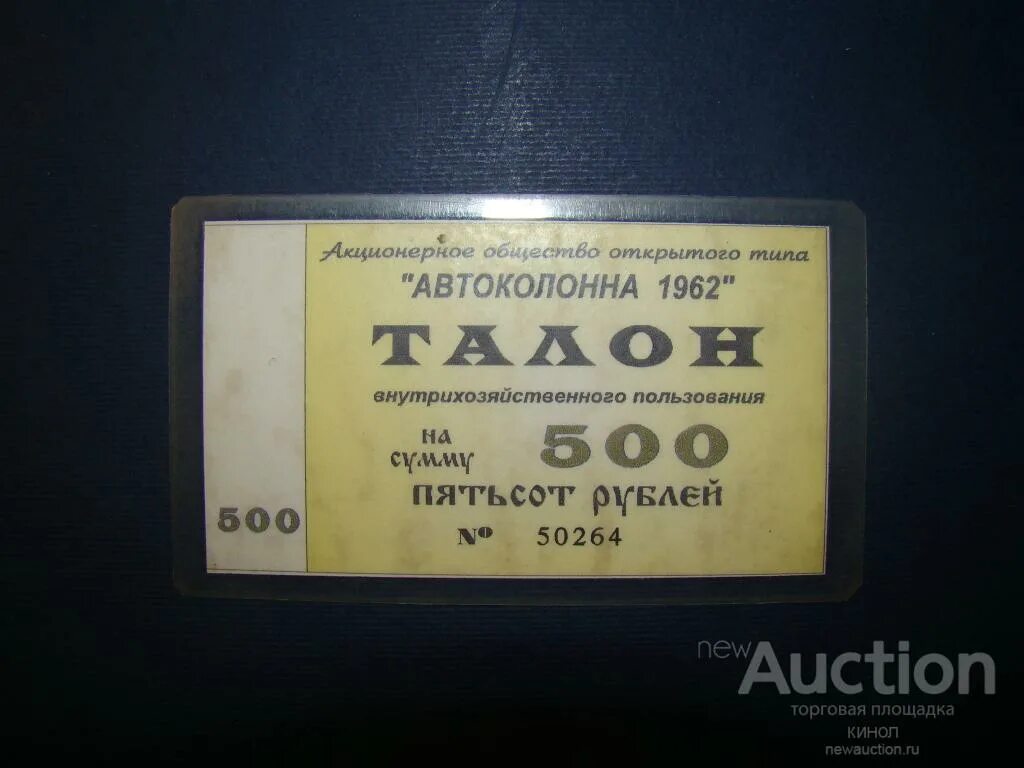 Автоколонна 1880 билеты. Автоколонна 1962 Кемерово. Автоколонны в СССР. Номерные автоколонны СССР. Автоколонна 1948.