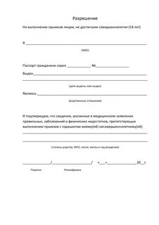 Как писать разрешение на работу