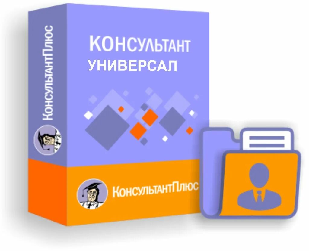 КОНСУЛЬТАНТПЛЮС. Консультант плюс картинки. Комплекты консультант плюс для кадрового специалиста. Консультант плюс логотип.