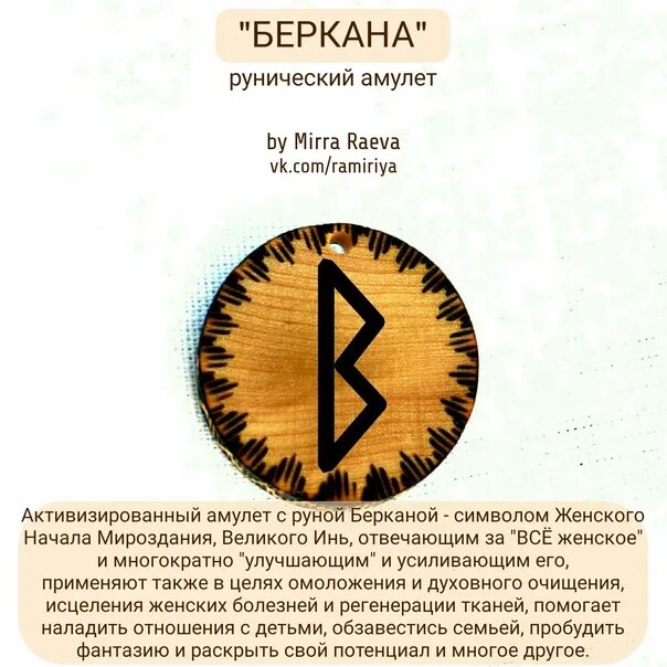Руна беркана значение. Богиня руны беркана. женская руна беркана. руна беркана описание. амулет беркана.