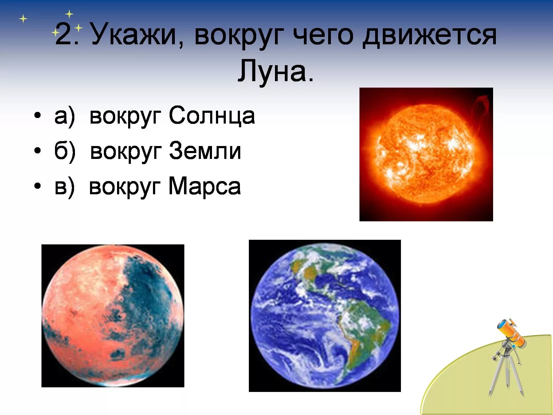 Окружающий мир 1 класс Луна бывает разной. Окружающий мир 1 класс модель солнце земли и Луны. Почему Луна бывает разной 1 класс. Луна и земля окр мир. Окр мир почему луна бывает разной