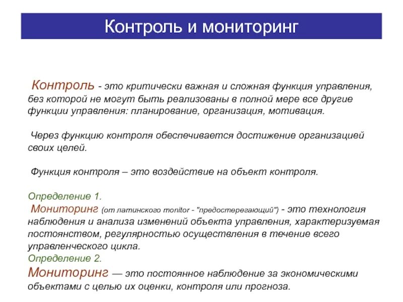 Мониторинг остаточных рисков. Мониторинг и аудит. Мониторинг контроль. Мониторинг контроль. Инструменты аудита.