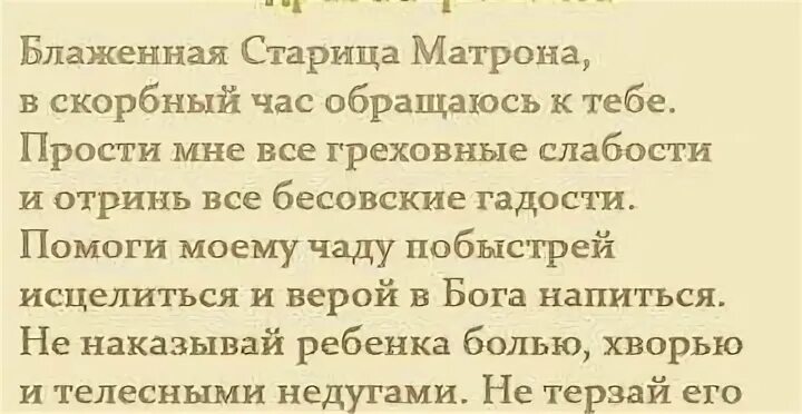 Молитва выздоровление дочери сильная