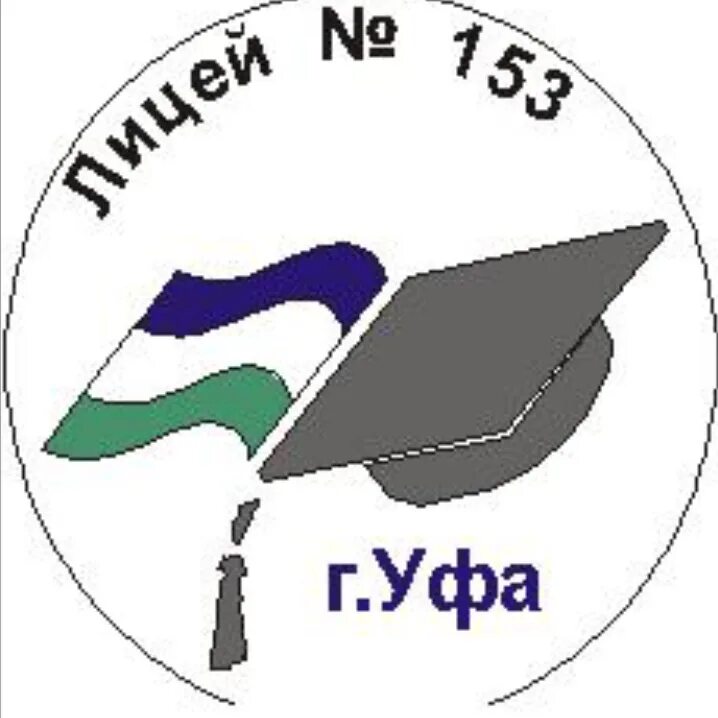 Школа 153 уфа. Уфимский лицей 153. уфа лицей 153 логотип. эмблемы лицей 153.