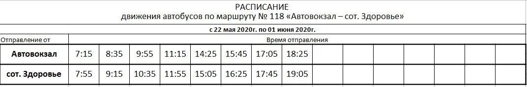 Расписание 118. Расписание автобусов 118. График автобуса 118.