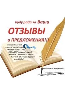 Ждет ваш отзыва