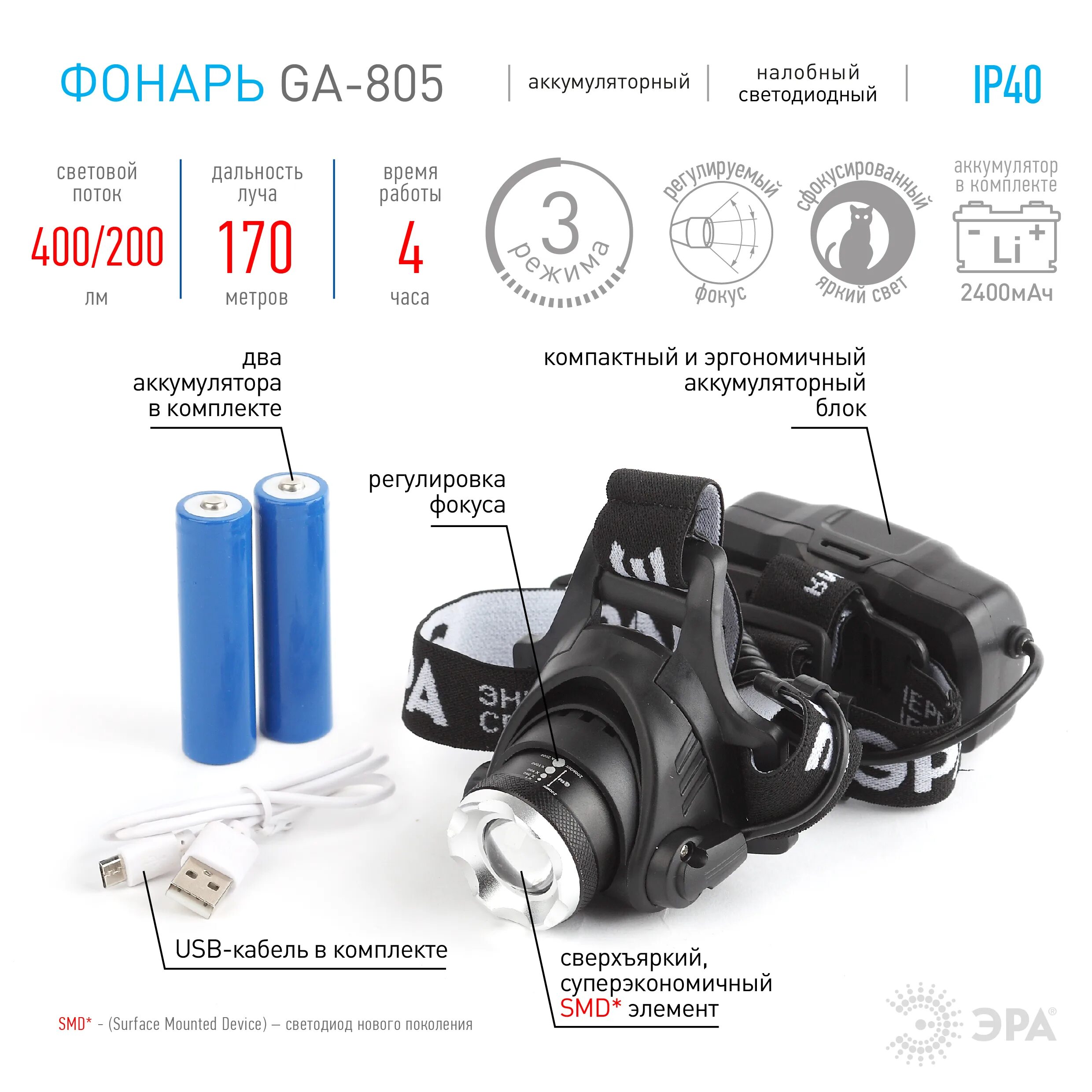 Фонарь boruit hl-720. Эра ga805 фонарь налобный аккумуляторный, рег фокус, 5 вт cree б0039625. Фонарь era ga-805. Фонарь эра ga-805. Эра ga805.