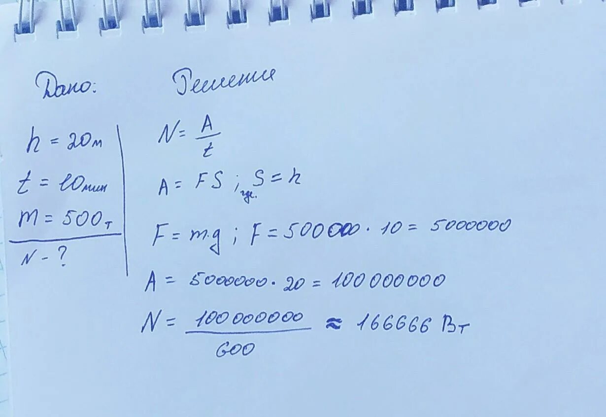 Найти мощность потока воды протекающей через плотину. Высота плотины. С плотины высотой 22 м за 10 мин падает 500 т. Какова мощность потока воды. Какова мощность потока воды массой 400 т падающей с высоты 20 м за 8 мин.