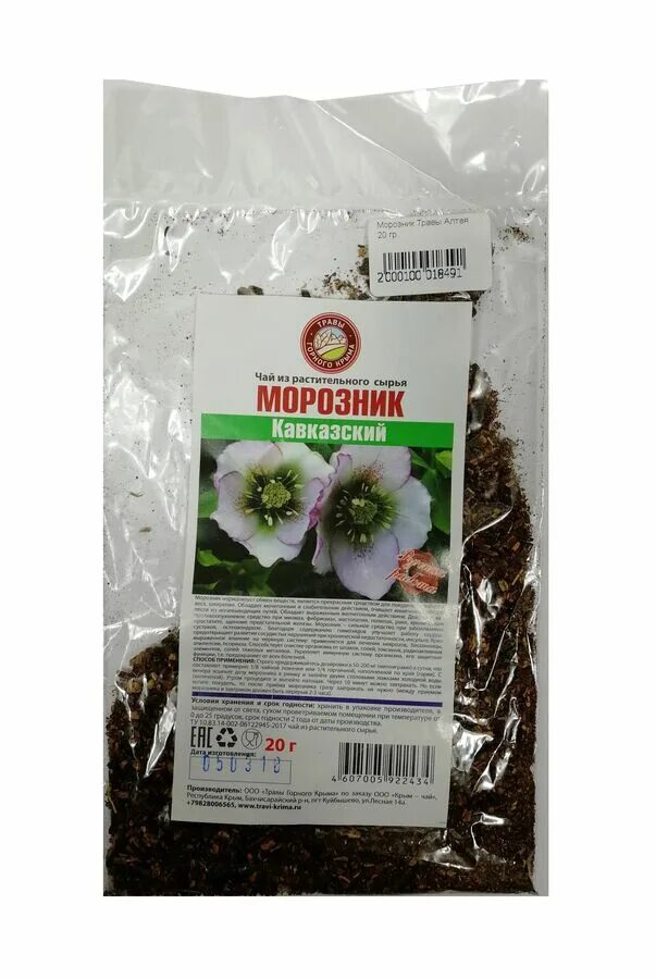 Кавказский морозник по. Трава морозник кавказский. Морозник мерная ложечка 50мг. Морозник мерная ложечка. Морозник кавказский для похудения.