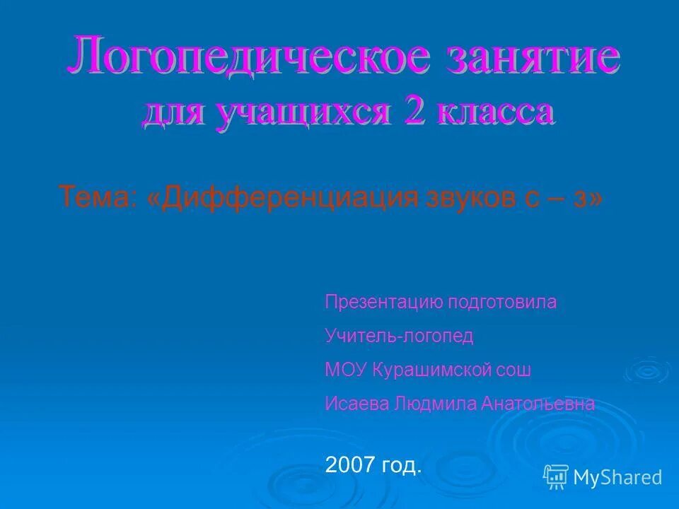 Дифференцированный подход на уроках русского языка. Темы по дифференциации. Формы дифференциации. Дифференцированный подход на уроках. Темы по дифференциации.