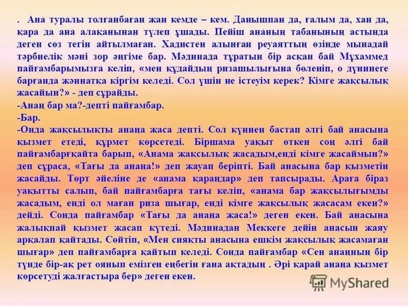 рисунок традиции казахского народа. ата ана туралы поэзия. ана туралы жыр текст. ән ана ана. ана туралы.