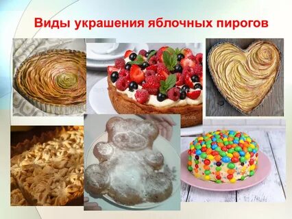 Проект шарлотка