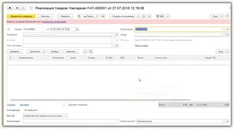 Енс в 1с 8.3