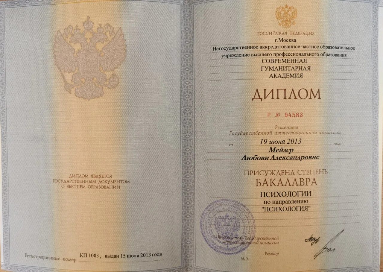 Бакалавр юриспруденции кем может работать. Диплом юриста. диплом высшего юридического образования. диплом бакалавра юриспруденции. диплом специалиста юриспруденции.