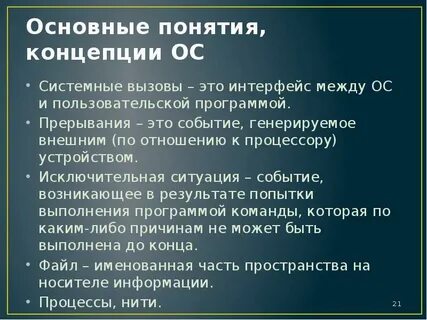 Вызов прерывания