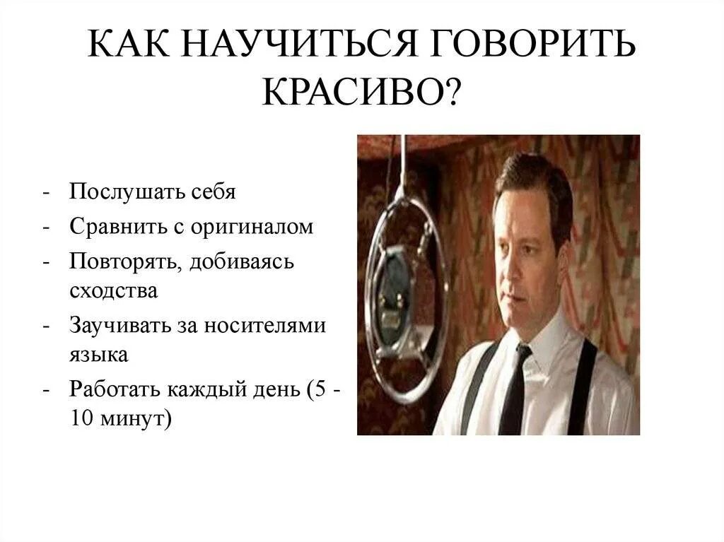 Как научиться. Как научиться красиво говорить. как научиться красиво разговаривать. как говорить красиво. учимся красиво разговаривать.