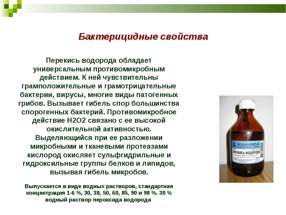 Обработка воды перекисью водорода. Раствор из перекиси водорода для полоскания горла. Какими свойствами обладает перекись водорода. Перекись водорода 100мл Ивановская. Перекись водорода характеристика раствора.