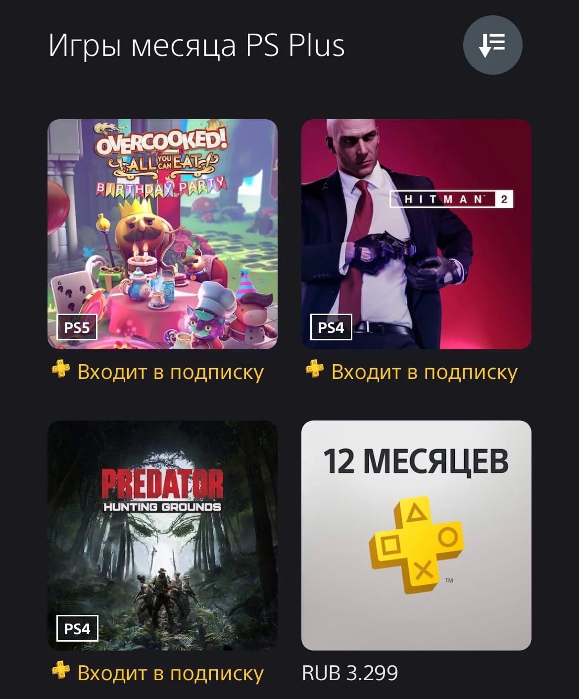 Игры по подписке PS Plus. Подписки PLAYSTATION Plus игры. Подписка Sony PLAYSTATION Plus. Игры которые входят в подписку PS Plus. Подписки ps4 какие игры входят
