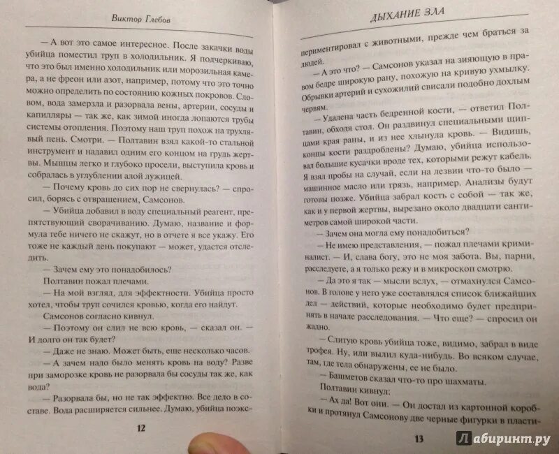 Кодекс честного вора. Закон воровской кодекс книга. Дыхание зла. Читать кодекс крови 7